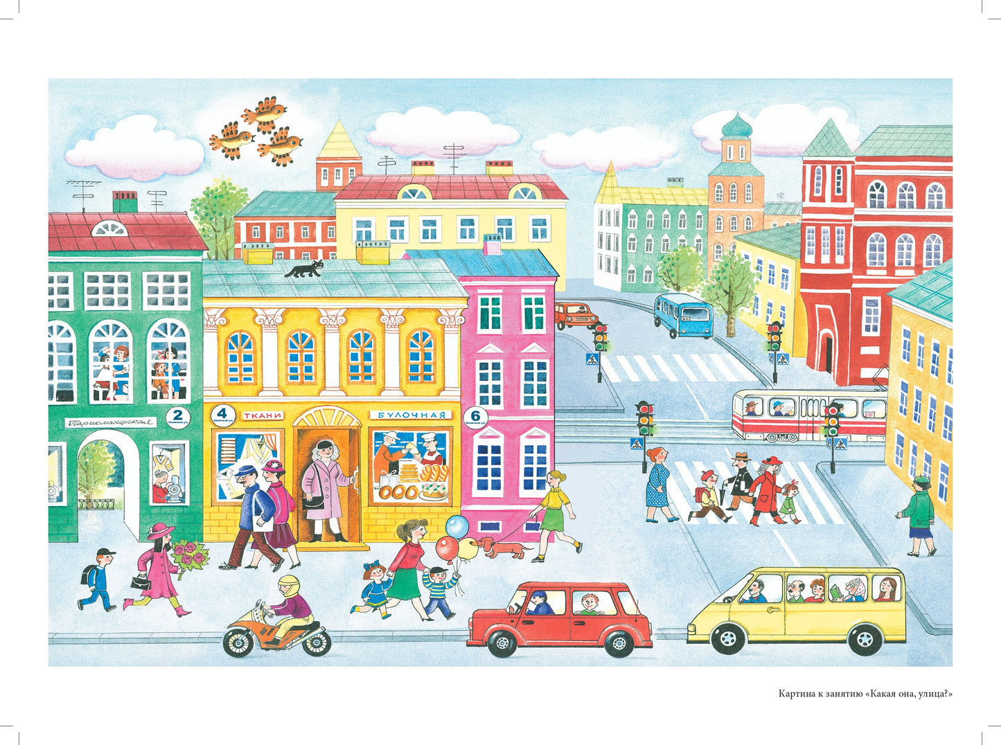 Правила — наши помощники. Методические рекомендации по воспитанию и обучению дошкольников безопасному поведению на улицах города: учебно-наглядное пособие / под ред. С. И. Бугрова