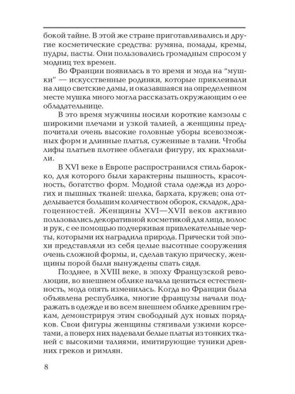 Секреты красоты. Тайны женской магии