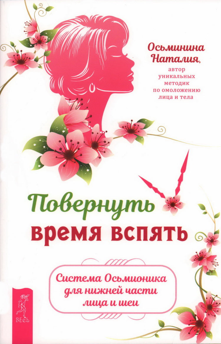 Повернуть время вспять. Système de surveillance pour les petites filles et les femmes (6301)