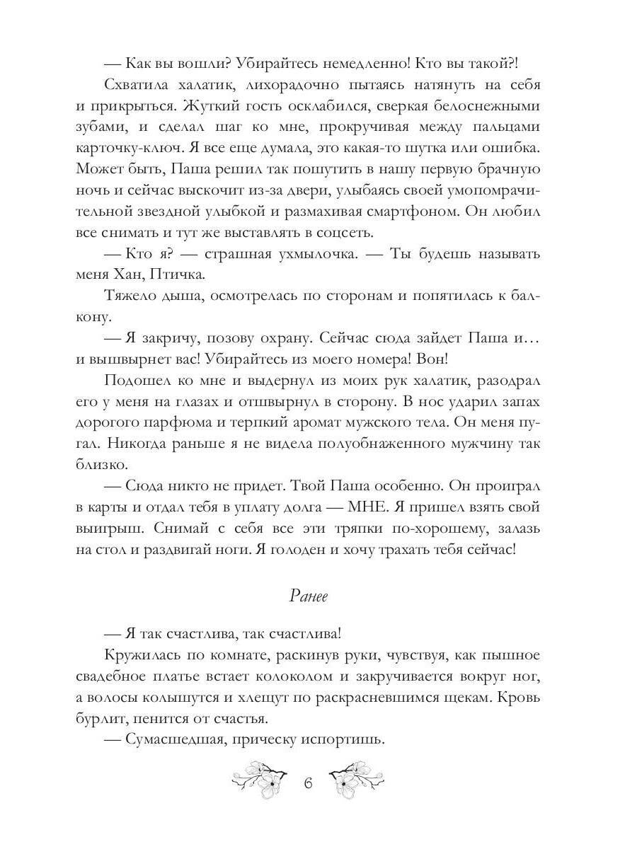 Невеста для Хана