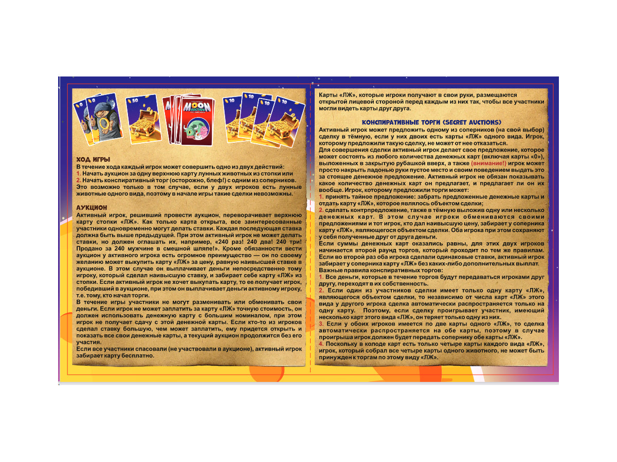 04827 Jeu "Moon Auction"
