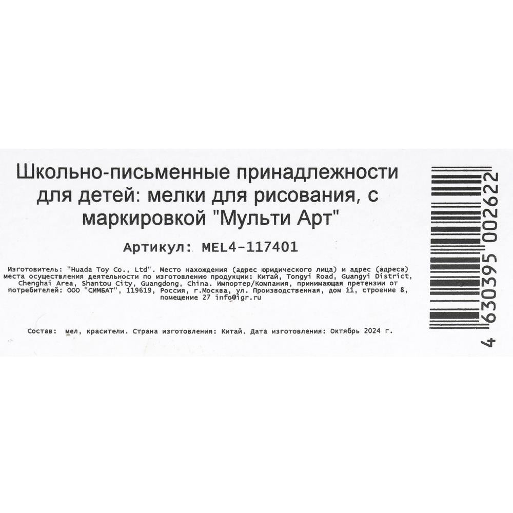 Мелки асфальтовые, 4 шт Мой маленький Пони МУЛЬТИ АРТ в кор.48наб