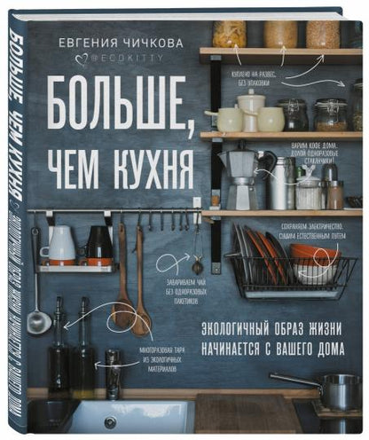 En gros, c'est une cuisine. L'environnement écologique est adapté à votre maison