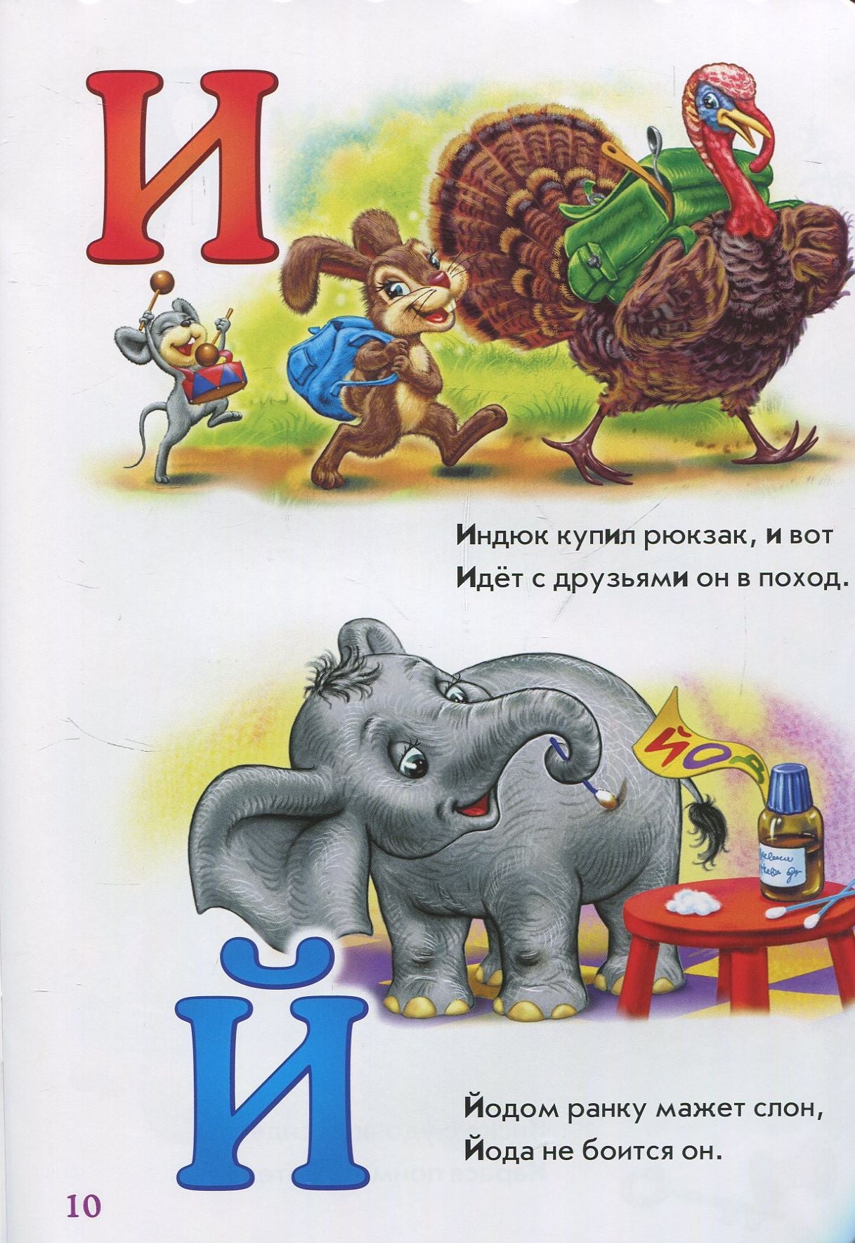 Абетка: Добрая азбука (р) нова