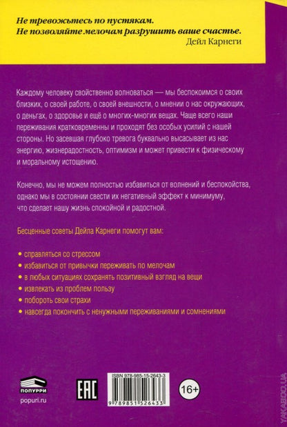 Как преодолеть тревогу и стресс