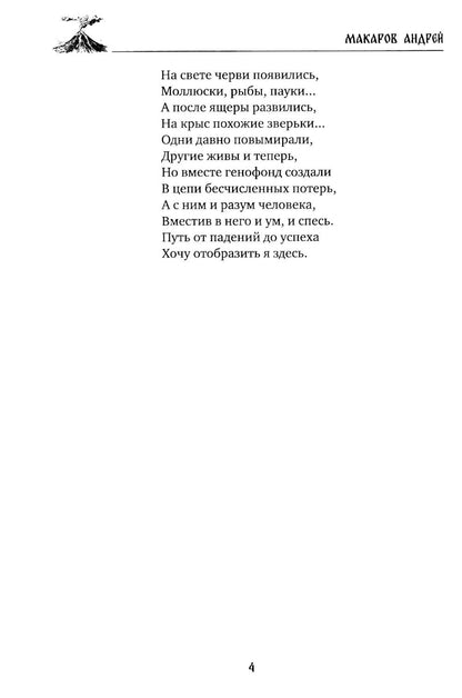 Галопом по эпохам
