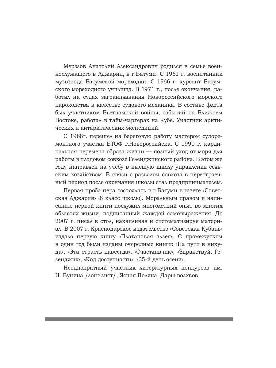 России ивовая ржавь. Сборник рассказов