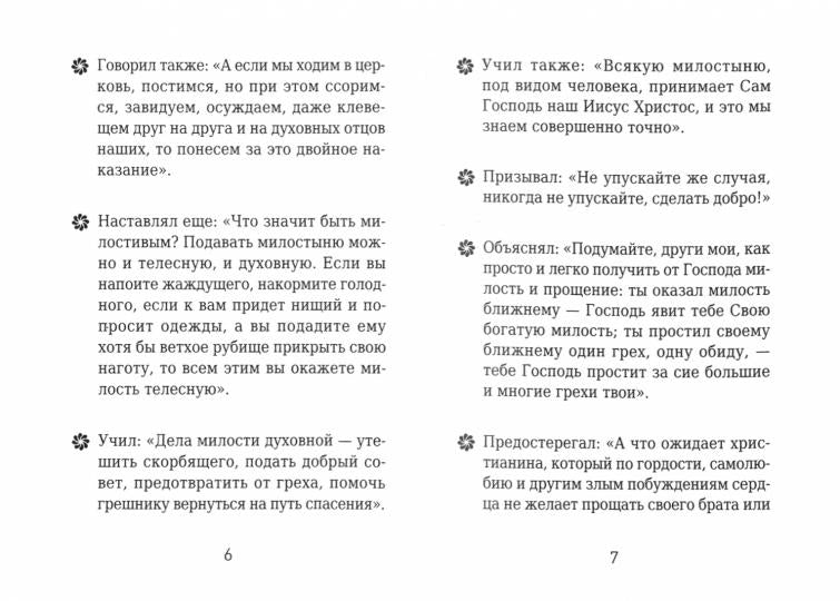 Священноисповедник Николай (Могилевский)