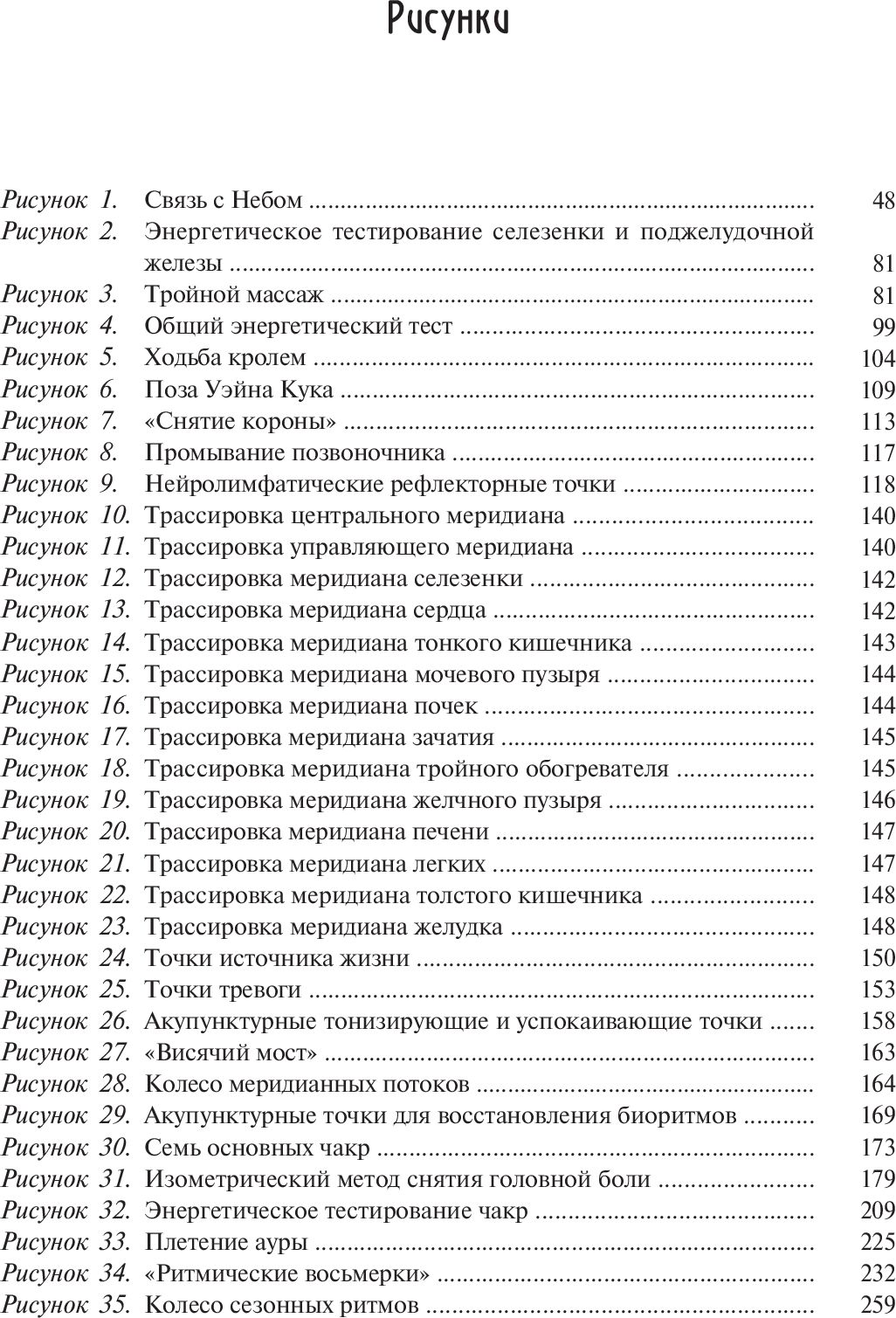 Médecine énergétique