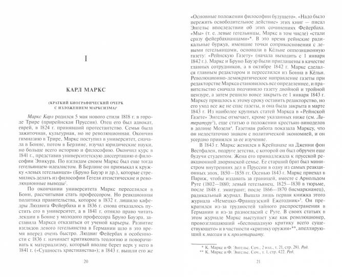 Маркс, Энгельс, марксизм