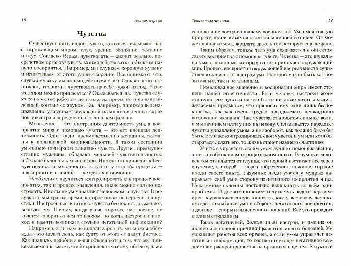 Избранные лекции доктора Торсунова. 8-е изд.