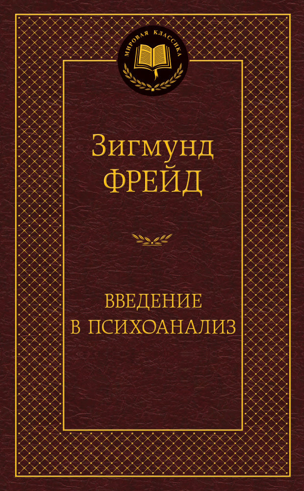 Commentaires sur la psychologie