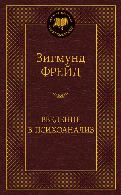 Commentaires sur la psychologie