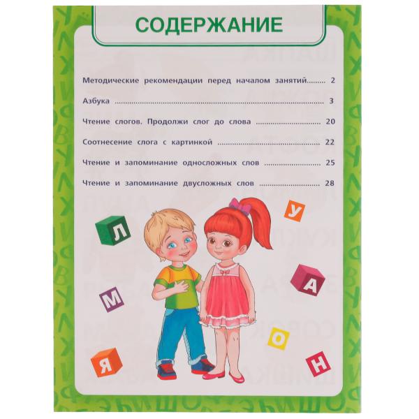 Как научить читать с 2 лет. М.А. Жукова. Методика раннего развития 197х260мм.32 стр. Умка в кор.30шт