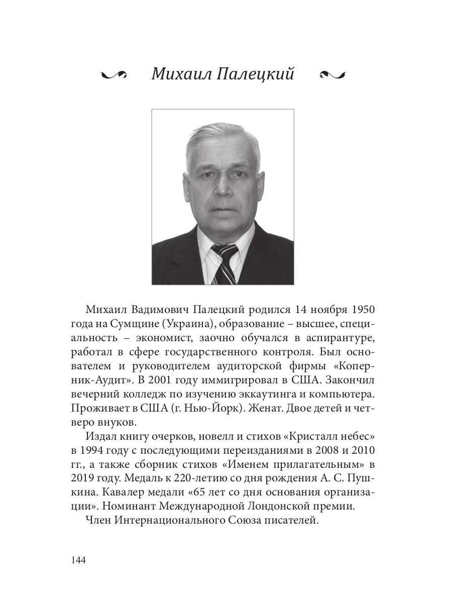 СовременникЪ: сборник. Oui. № 6, 2019