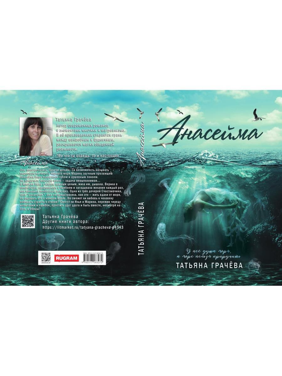 Анасейма