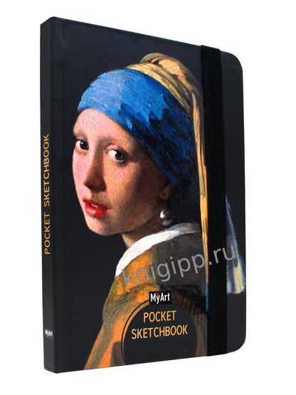 Mon Art. Poche СКЕТЧБУК. ЯН ВЕРМЕЕР. ДЕВУШКА С ЖЕМЧУЖНОЙ СЕРЁЖКОЙ