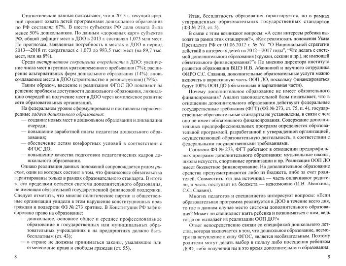 La mise en œuvre de la stratégie du FGOS est la suivante: avec la nouvelle politique économique / Слепцова И.Ф.