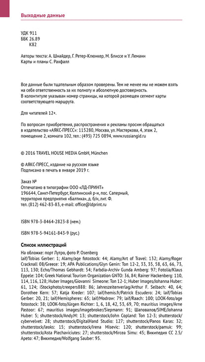 Крит.Путеводитель с мини-разговорником (карта в кармаш.) (12+)