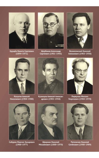 Осень Патриарха. Советская держава в 1945 -1953 годах