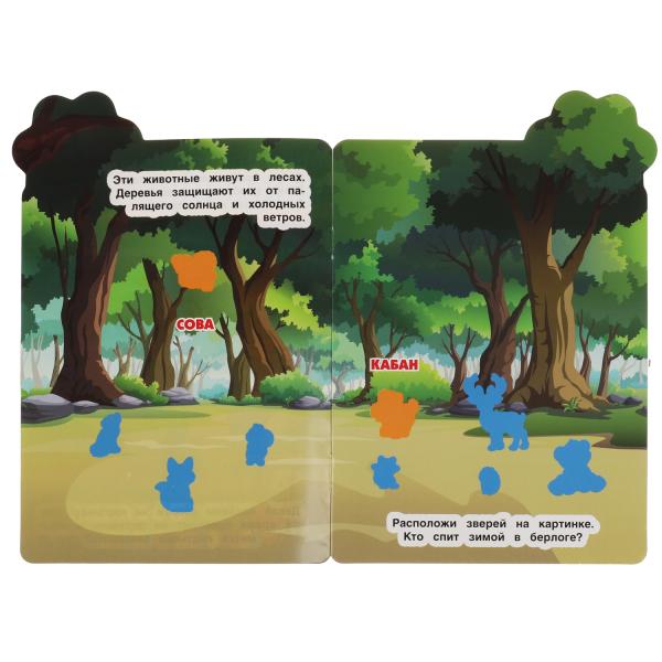 Parc zoologique. L'activation de l'A5+ s'effectue avec de nombreux utilisateurs. наклейками. 8 pièces. 35 autocollants. Умка в кор.50шт
