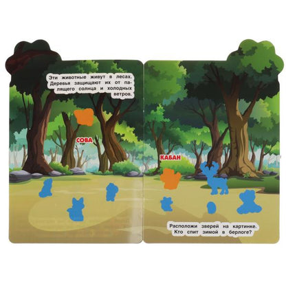 Parc zoologique. L'activation de l'A5+ s'effectue avec de nombreux utilisateurs. наклейками. 8 pièces. 35 autocollants. Умка в кор.50шт