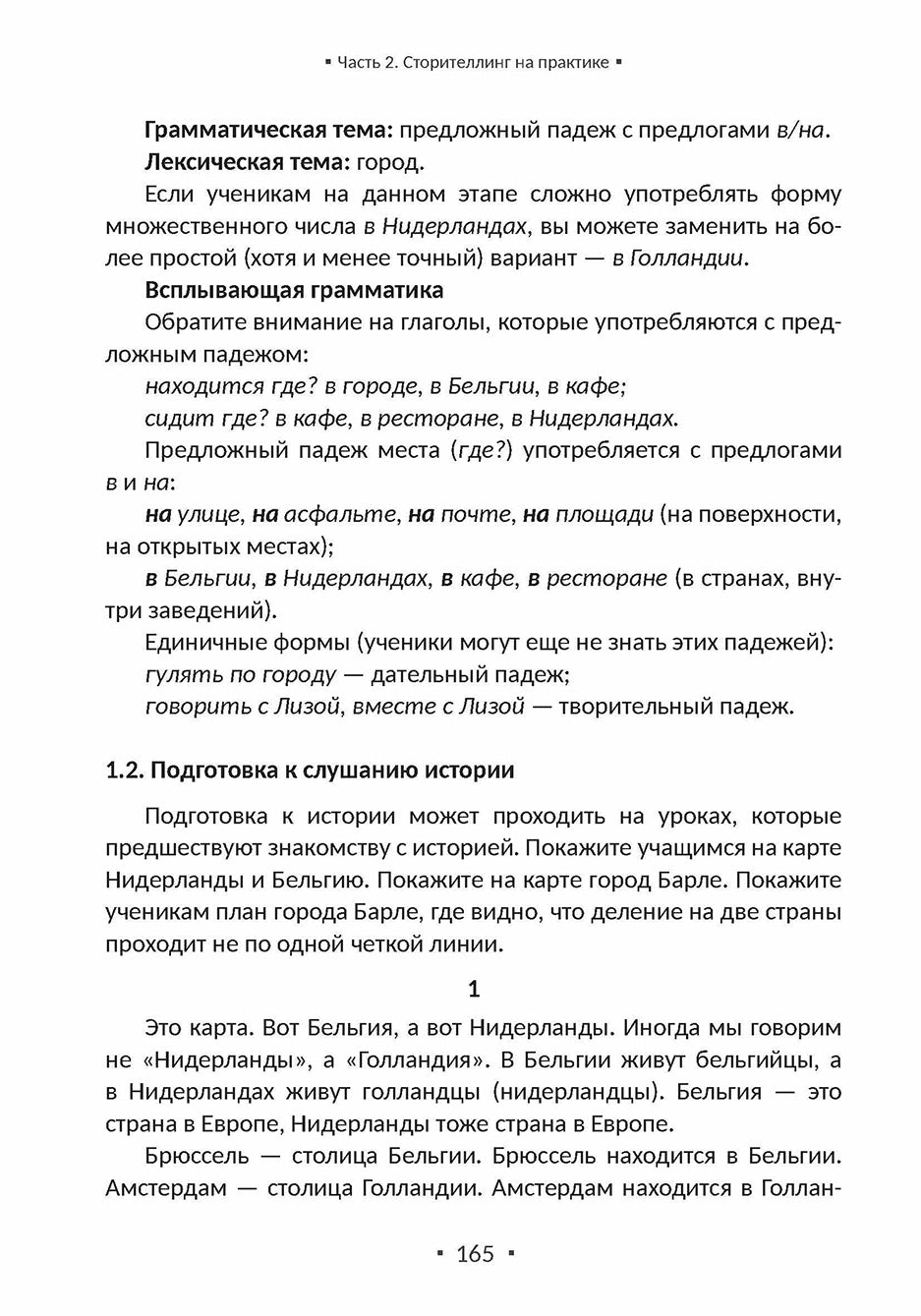 Практическое руководство по сторителлингу