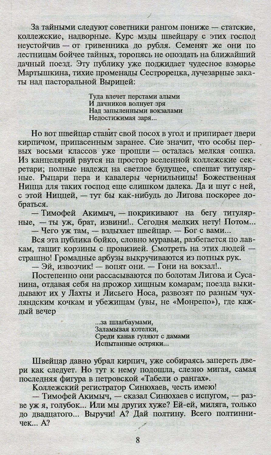П(черн) На задворках Великой империи. Кн.2. Белая ворона* (12+)