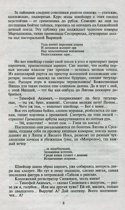 П(черн) На задворках Великой империи. Кн.2. Белая ворона* (12+)