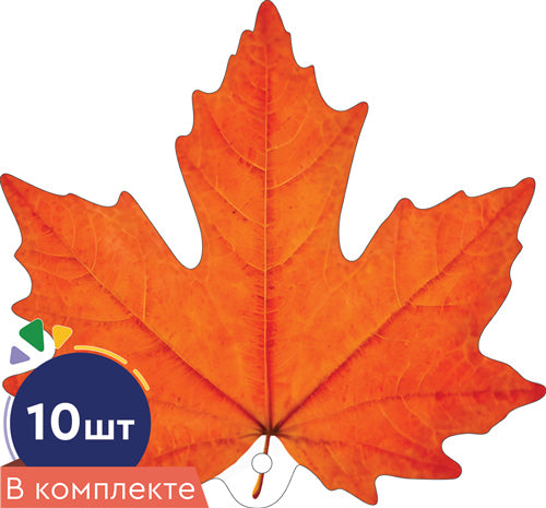 *КМ-16742 Комплект украшений на скотче. Листочки. Клен оранжевый 1 (10 шт. в комплекте)