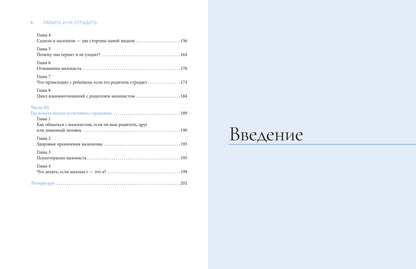 Любить и не страдать