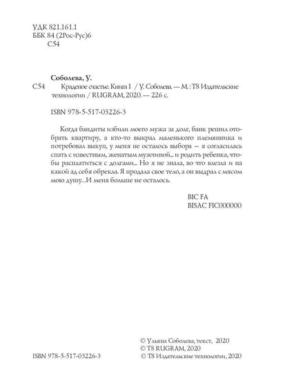 Краденое счастье. Кн. 1