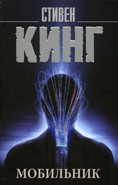 Мобильник