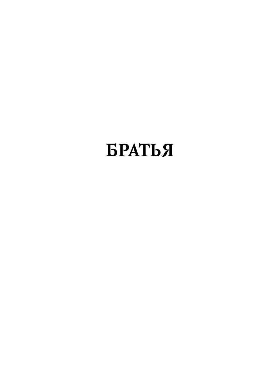 Брат Вереска. Кн. 1