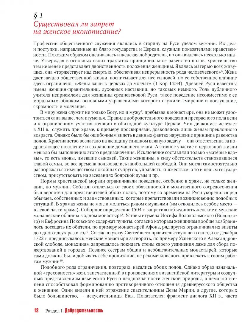 Женщины-иконописцы. La Russie à la fin de la saison et la nouvelle année