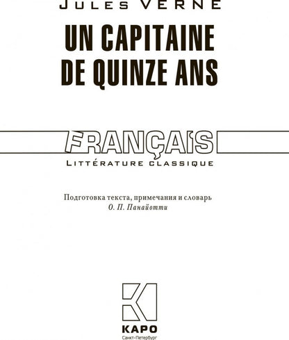 Un capitaine de quinze ans = Пятнадцатилетний капитан: роман на франц.яз ( неадаптир.)