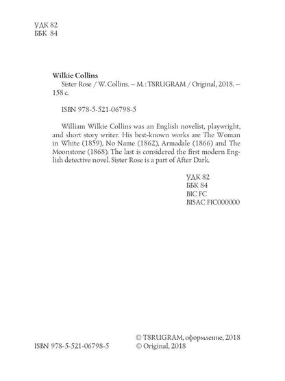 Sœur Rose = Сестра Роза: кн. en anglais