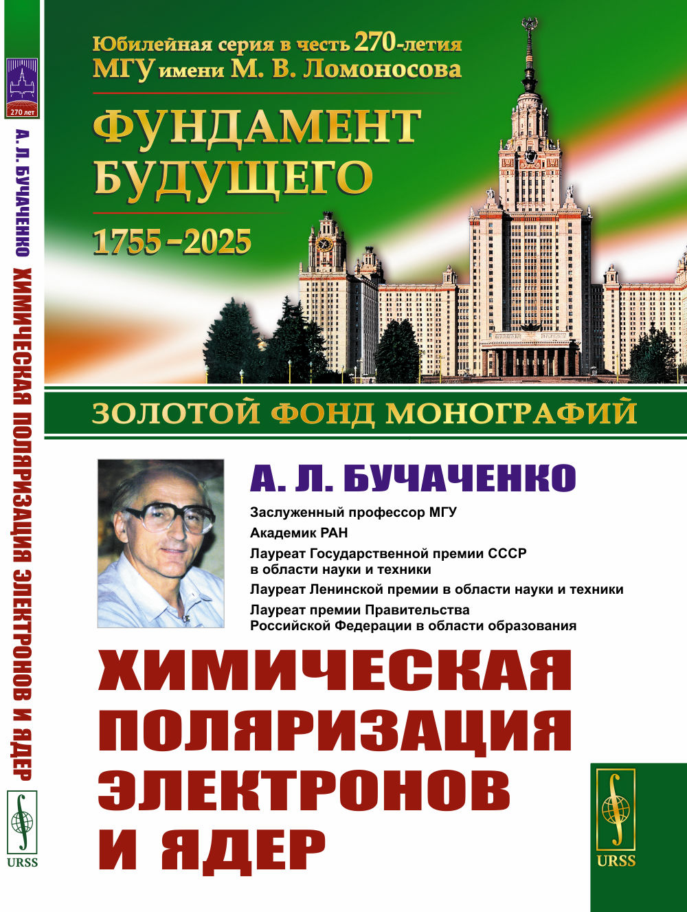 Химическая поляризация электронов и ядер
