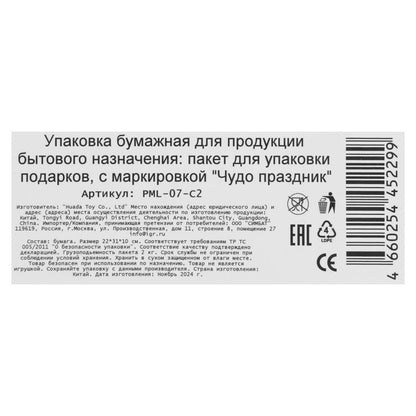 Пакет подарочный с днем рождения, МАТОВЫЙ,мl,140 гр/м2 ЧУДО ПРАЗДНИК в кор.10*12шт
