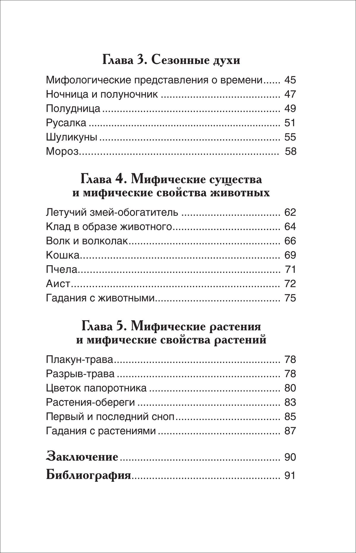 Славянские мифы (ВЧ)