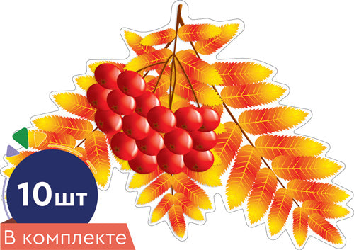 *КМ-16746 Комплект украшений на скотче. Листочки. Рябина осенняя 1 (10 шт. в комплекте)