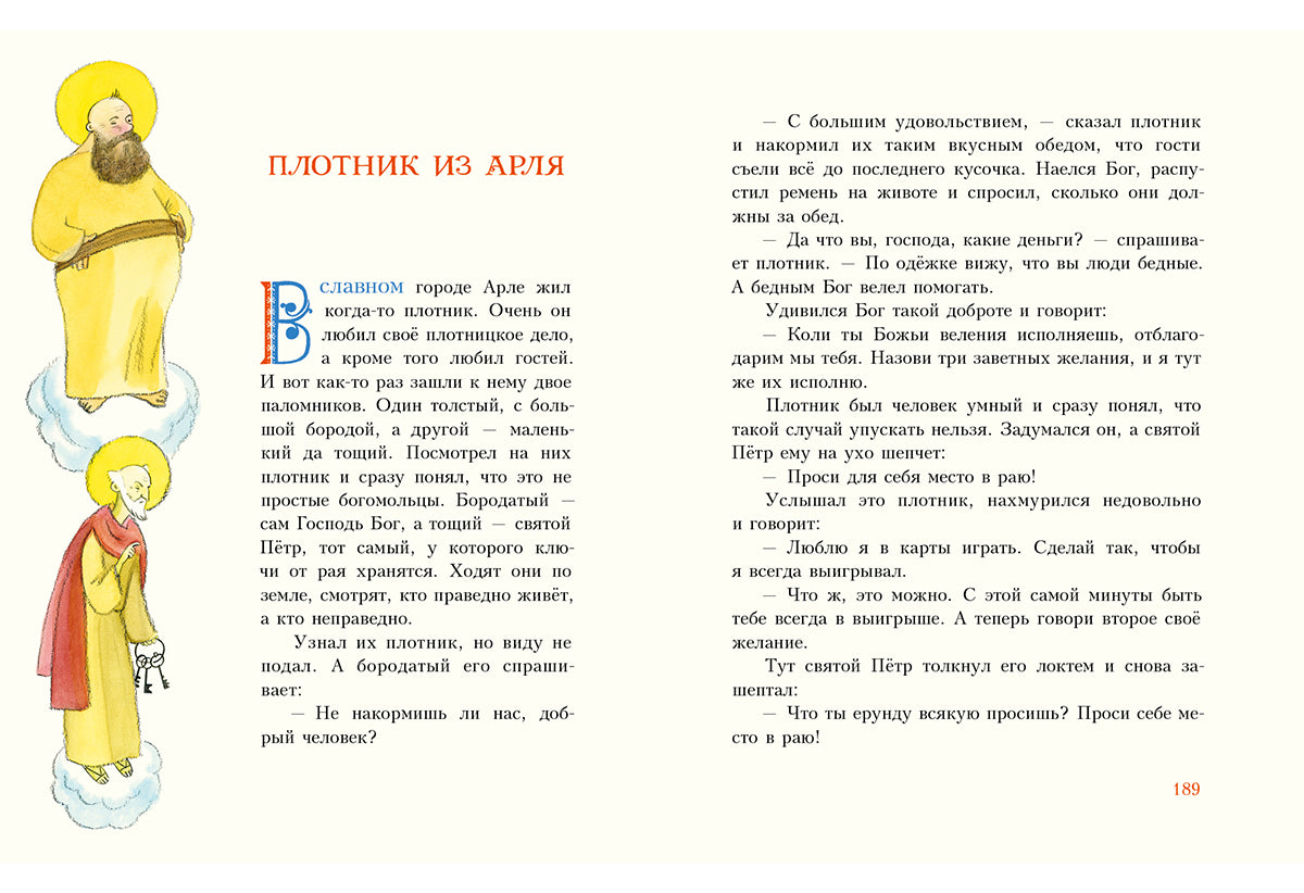 Попался, сверчок! Французские народные сказки : [сб. сказок] / пер. с фр. ; IL. M. Е. Спеховой. —M. : Нигма, 2016. — 256 s. : IL.
