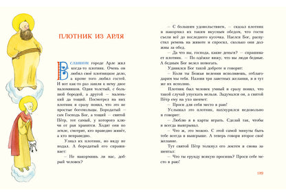 Попался, сверчок! Французские народные сказки : [сб. сказок] / пер. с фр. ; IL. M. Е. Спеховой. —M. : Нигма, 2016. — 256 s. : IL.