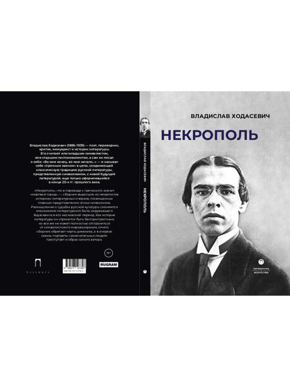 Некрополь