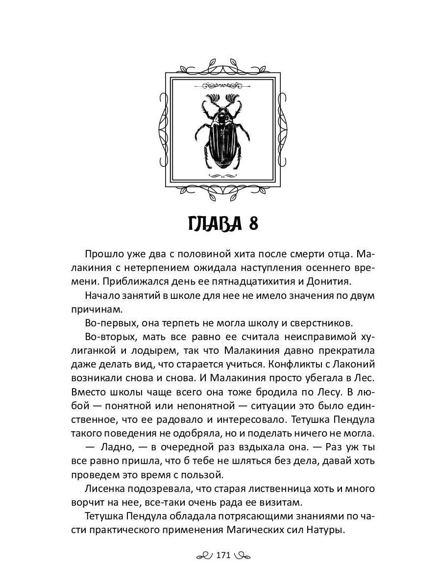 Великая Зеленая Лиса. Sila Volka