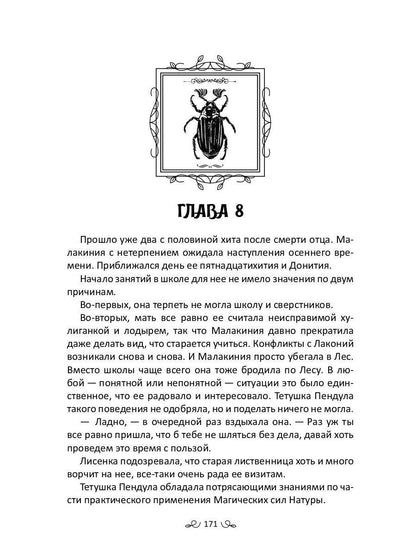 Великая Зеленая Лиса. Sila Volka