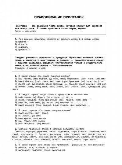 Русский язык. Все правила и примеры правописания приставок, суффиксов, окончаний. 1-2 класс