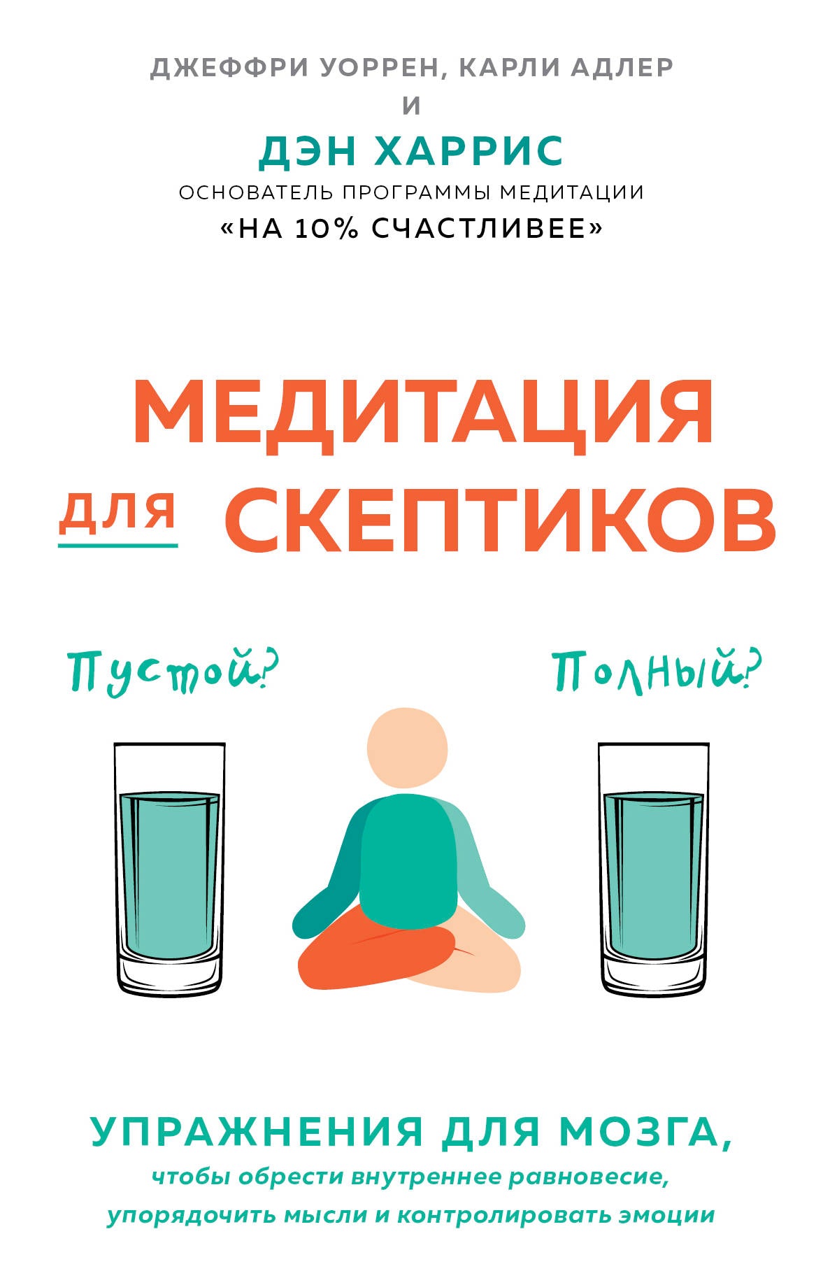 Méditation pour les sceptiques. Il y a 10 procents de discussion