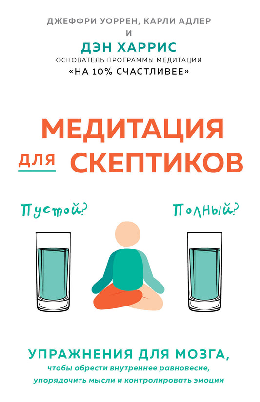 Méditation pour les sceptiques. Il y a 10 procents de discussion