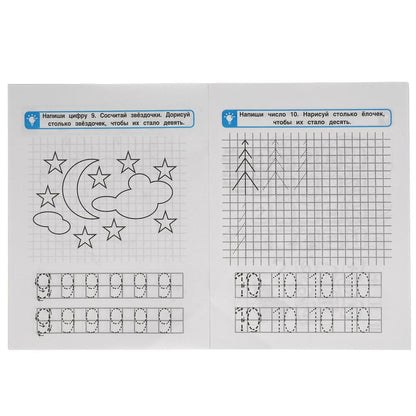 Цифры. М.А. Жукова. Готовим руку к письму. Первые прописи.. 165 х 215 мм. 16 стр. Умка в кор.50шт